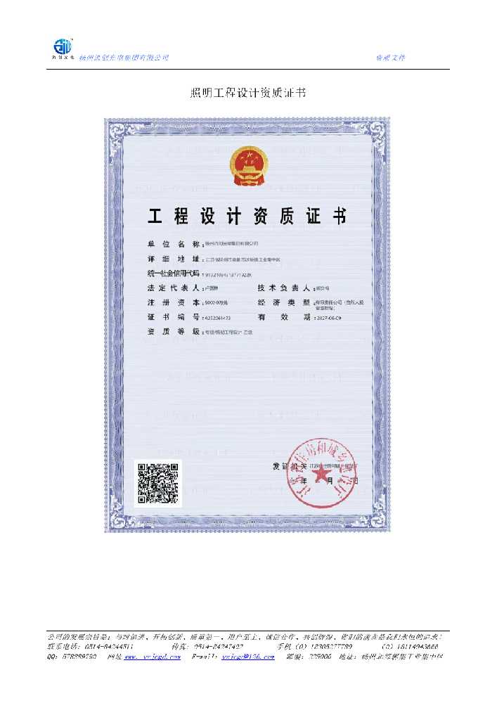 商城县照明工程设计资质证书