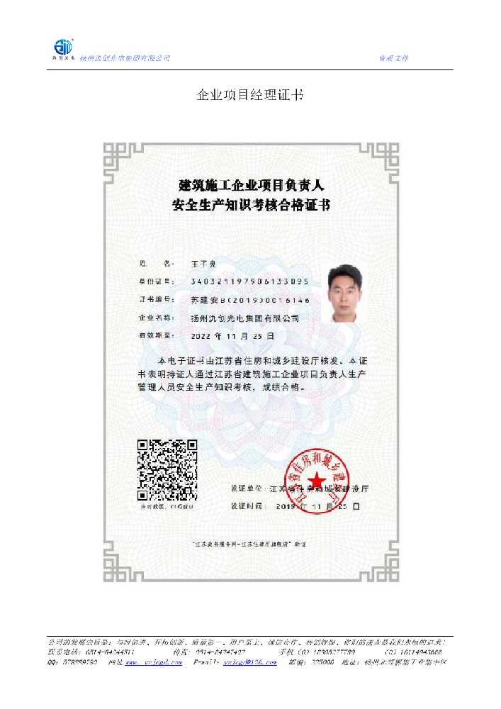 商城县企业项目经理证书