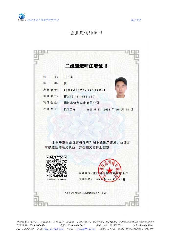 商城县企业建造师证书