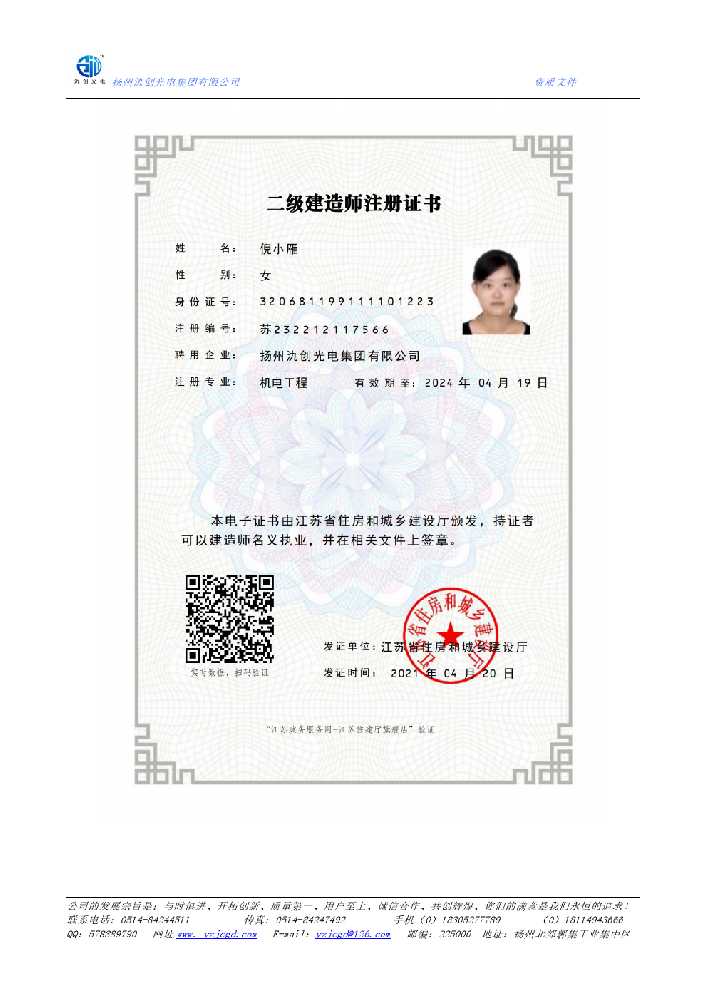 商城县二级建造师注册证书